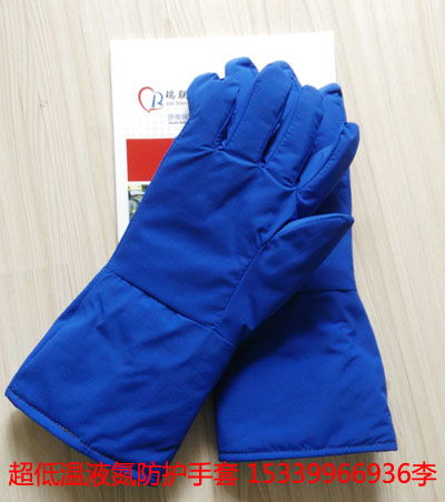 超低温防护手套 液氮手套 耐低温手套高清图片 高清大图